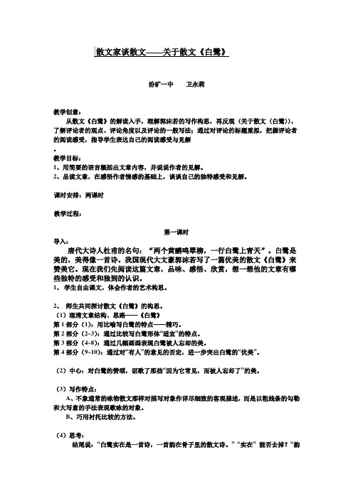 散文家谈散文——关于散文《白鹭》