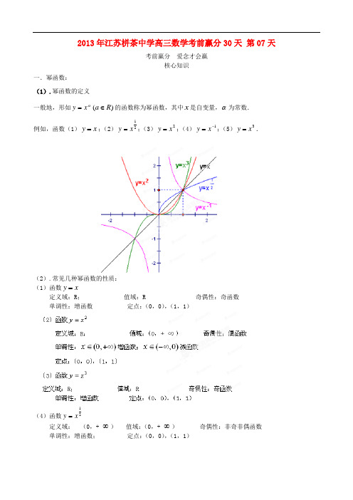 江苏省栟茶中学高三数学考前赢分30天 第07天