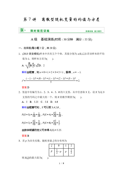 高考数学人教A(理)一轮复习【配套文档】:第十一篇离散型随机变量的均值与方差