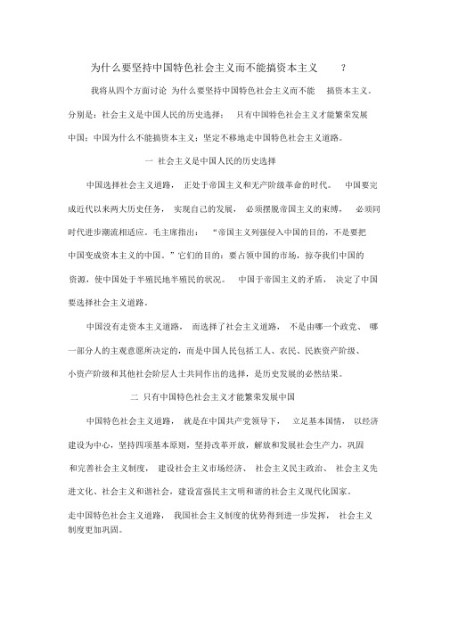 为什么要坚持中国特色社会主义而不能搞资本主义