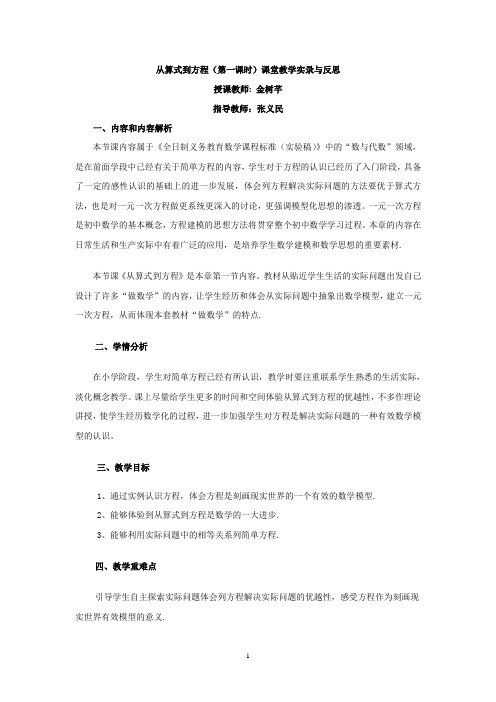 从算式到方程(第一课时)课堂教学实录