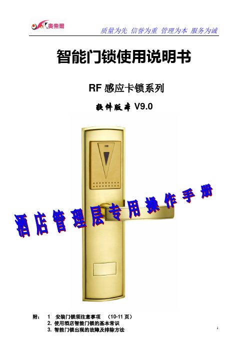 感应卡锁v9.0使用说明书