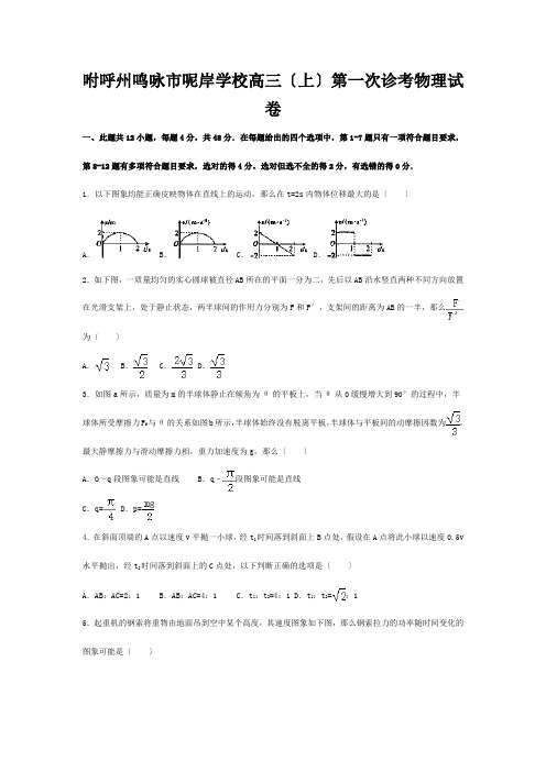 高三物理上学期第一次诊考试卷