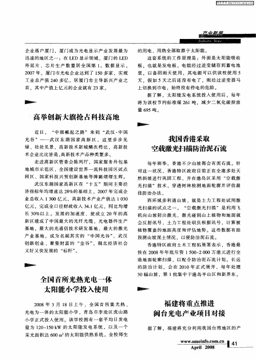 福建将重点推进闽台光电产业项目对接