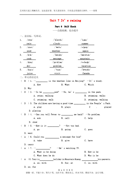 人教版新目标七年级英语下册Unit7It’srainingPart6SelfCheck同步练习及答案新