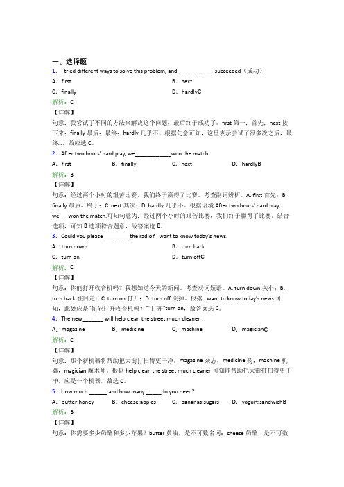 深圳市初中英语八年级上册 Unit 8基础卷(含答案)