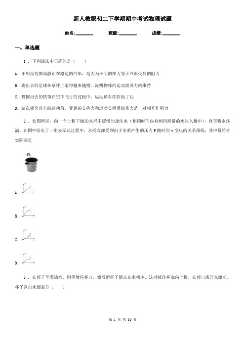 新人教版初二下学期期中考试物理试题