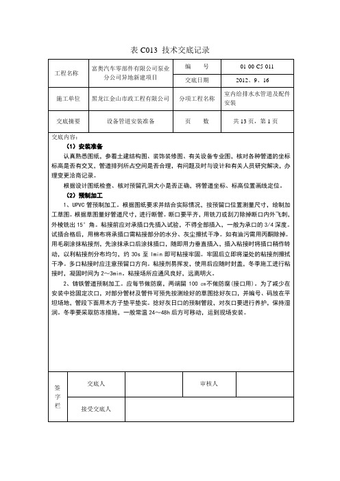 表C.2.3技术交底记录