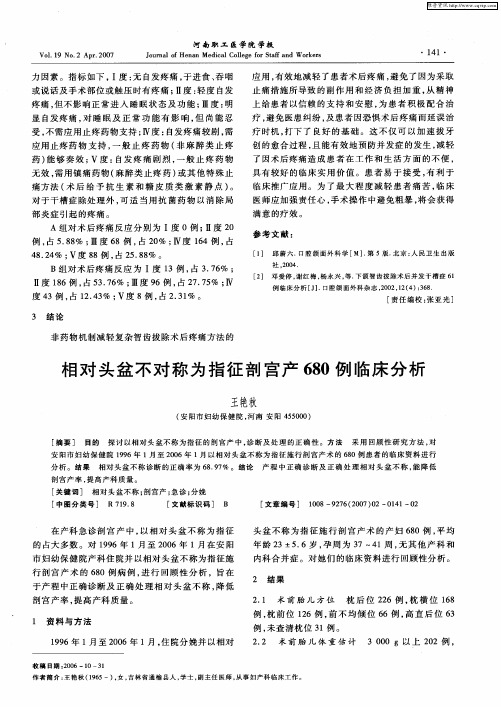 以相对头盆不称为指征的剖宫产680例临床分析