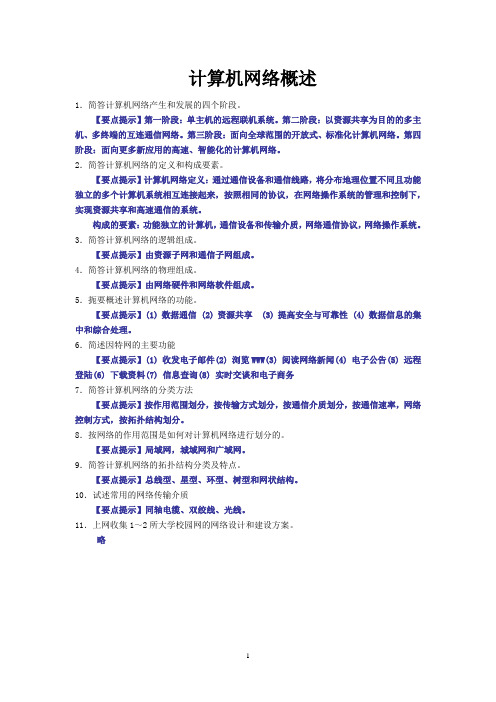 计算机网络练习题及参考答案