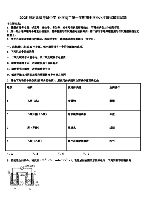 2025届河北省阜城中学化学高二第一学期期中学业水平测试模拟试题含解析