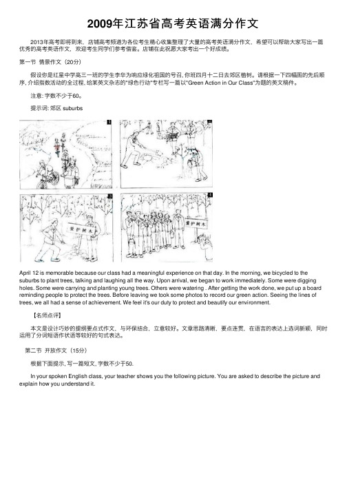 2009年江苏省高考英语满分作文