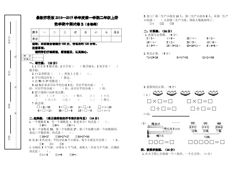最新苏教版二年级数学上册期中测试卷B(含答案)