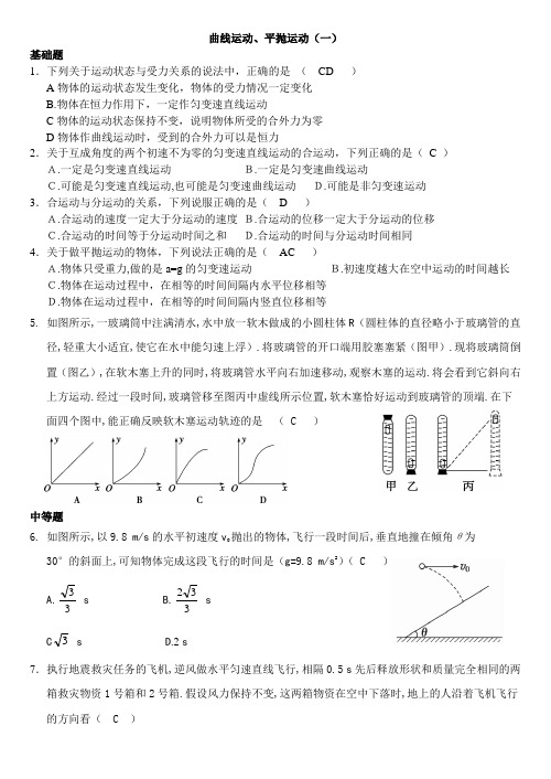 曲线运动--期末复习卷