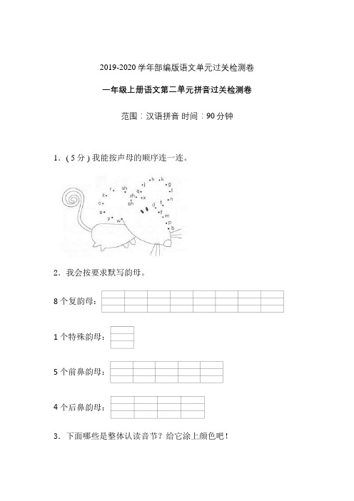 一年级上册语文试题-第二单元汉语拼音过关检测卷 人教(部编版) 含答案 (6)