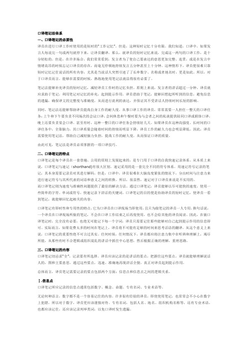 口译笔记攻略