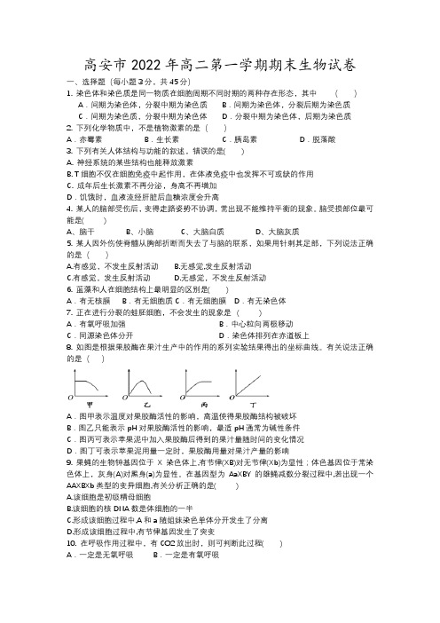 高安市2022年高二第一学期期末生物试卷9