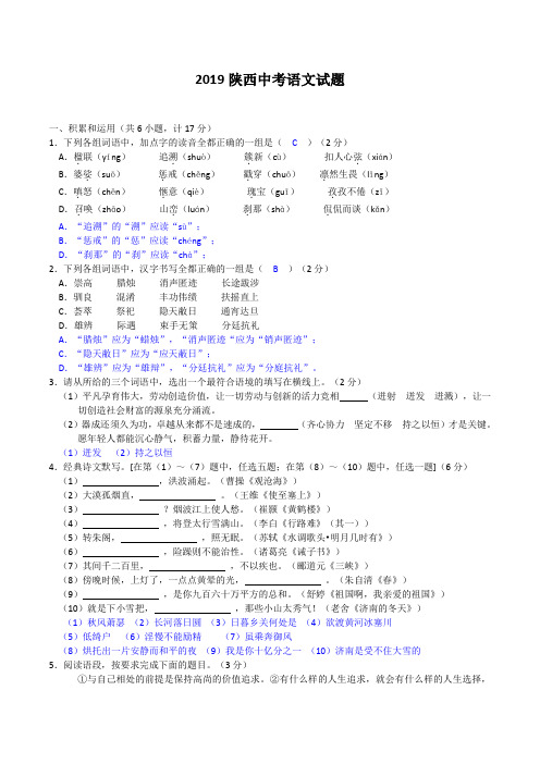 2019年陕西省中考语文试题及答案