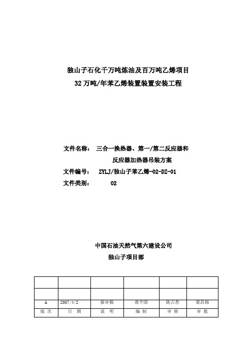 设备吊装方案-E2201(已批准)