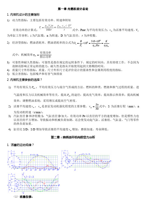 内燃机设计重点整理