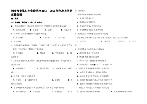 高二生物上学期质量监测试题高二全册生物试题