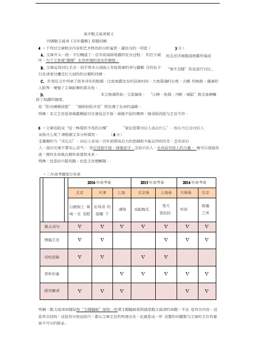 高中散文阅读复习