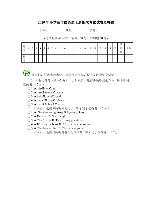 2020年小学三年级英语上册期末考试试卷及答案.doc