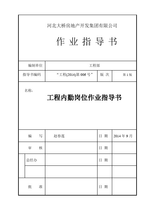 工程内勤岗位作业指导书(第一版)