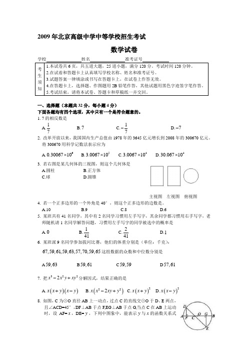 2009年北京市中考数学试卷及答案(纯word版).doc