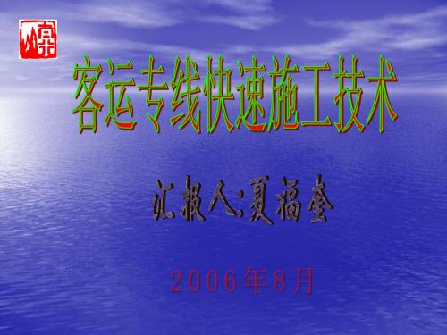 石太客专太行山隧道快速施工技术