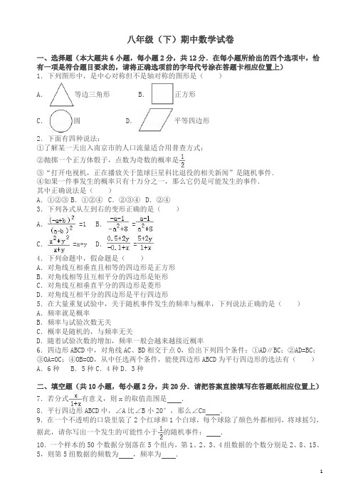 【2020春】八年级下册期中数学试卷及答案