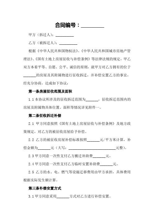 棚户区改造拆迁补偿安置协议样本