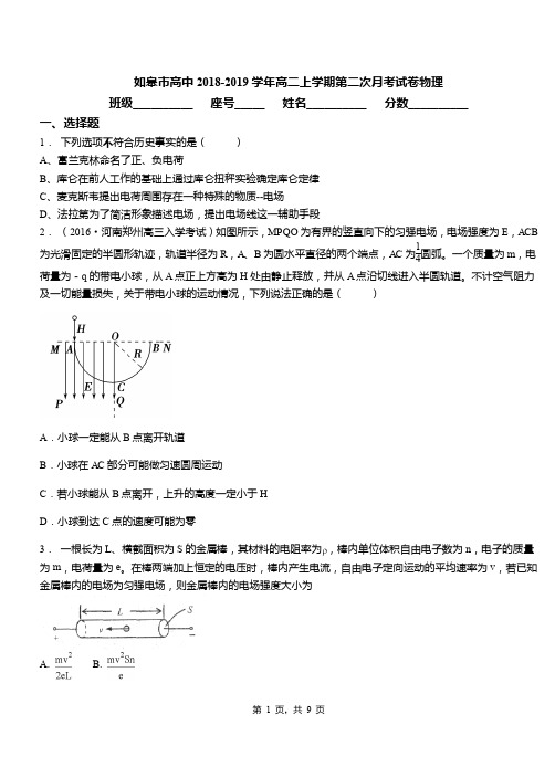 如皋市高中2018-2019学年高二上学期第二次月考试卷物理