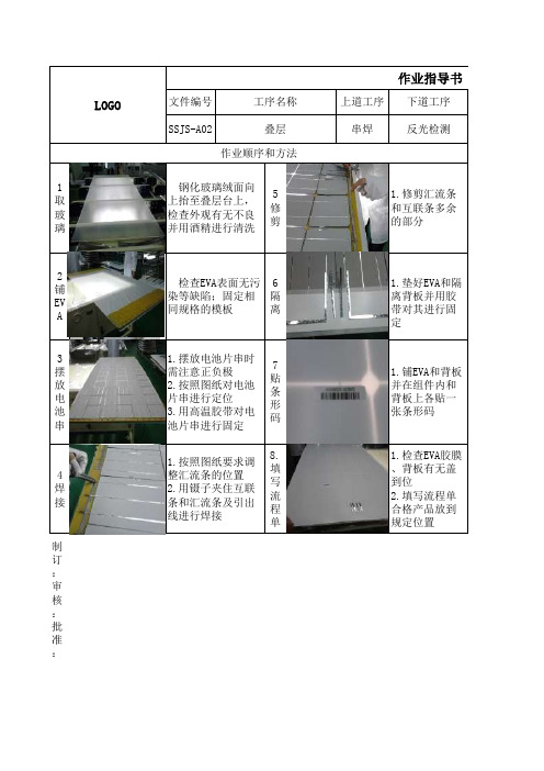 光伏组件叠层作业指导书