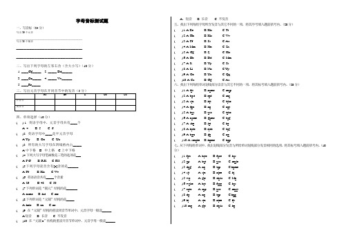 字母音标测试题