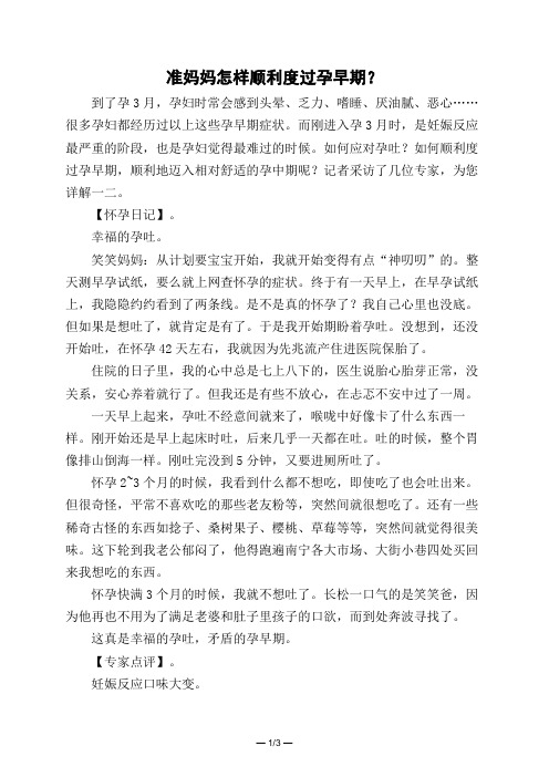准妈妈怎样顺利度过孕早期?