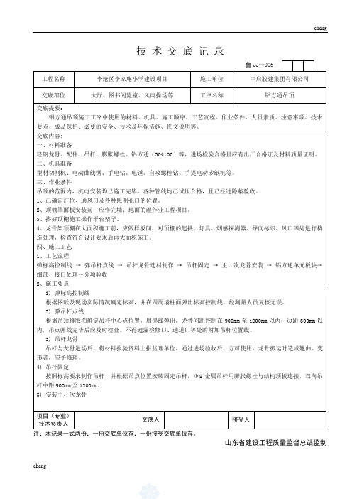 全套铝方通吊顶技术交底图文并茂(通用)