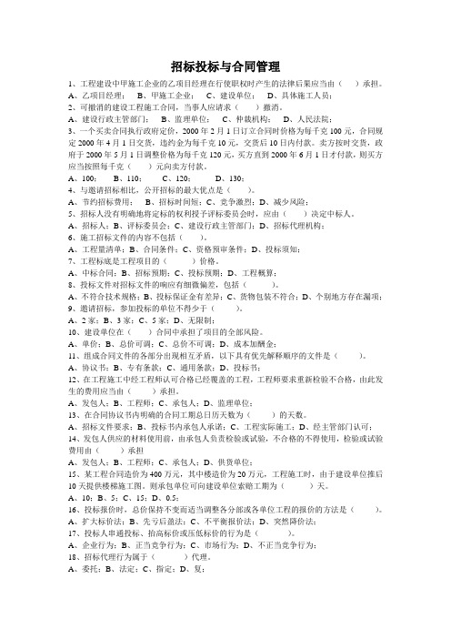 招投标与合同管理练习题