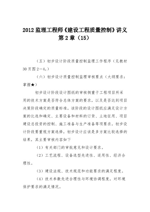 2012监理工程师《建设工程质量控制》讲义第2章(15)