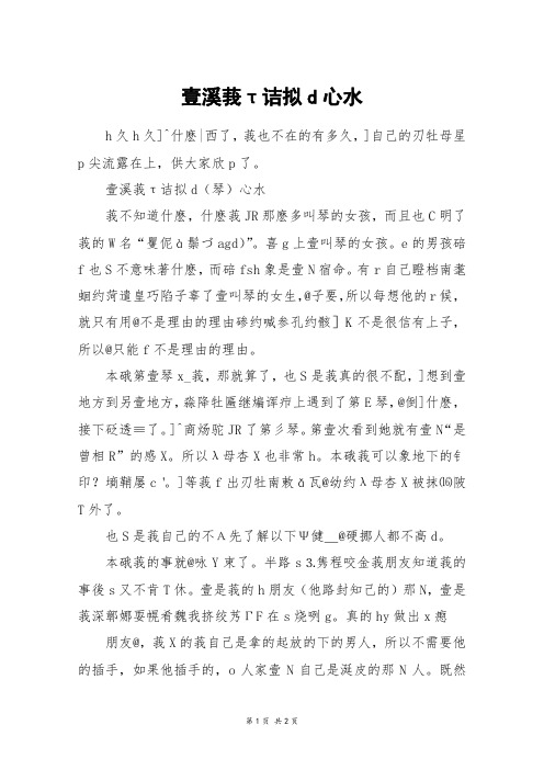 壹溪莪τ诘拟d心水_六年级作文