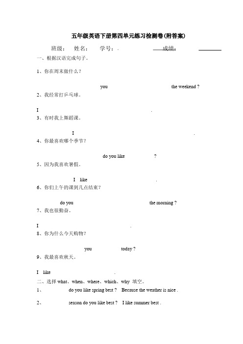 【三套试卷】福州市小学五年级英语下册第四单元精品测试卷(及答案)