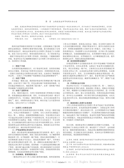 论国库集中支付制度对事业单位会计核算的影响及对策