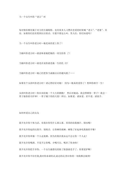 当一个女生叫你“老公”时
