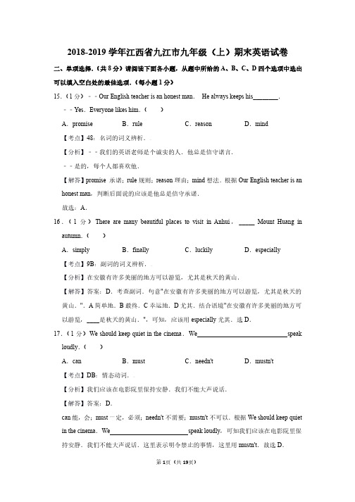 江西省九江市九年级英语2018-2019学年上学期期末试卷