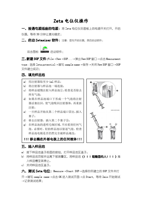 Zeta电位仪操作