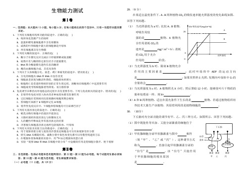 甘肃省环县第一中学15届高三第一轮复习生物测试题及答案