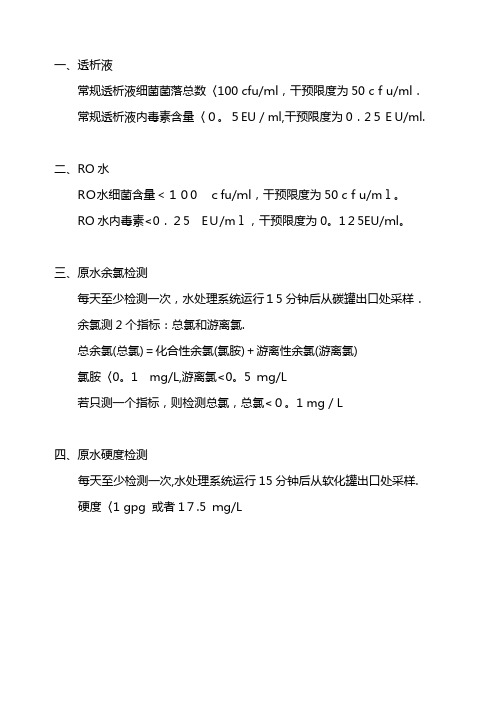 透析用水检测指标