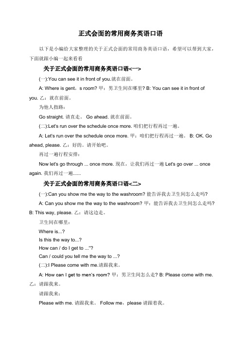 正式会面的常用商务英语口语