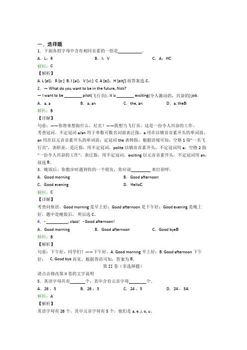 《好题》初中英语七年级上册Starter Unit 3经典练习(含解析)