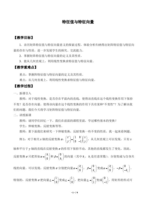 特征值与特征向量精品教案